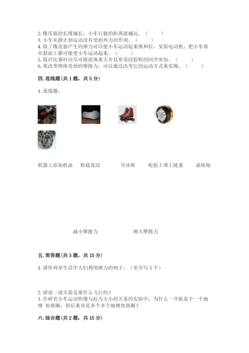 教科版四年级上册科学第3单元 运动和力 测试卷附答案.docx