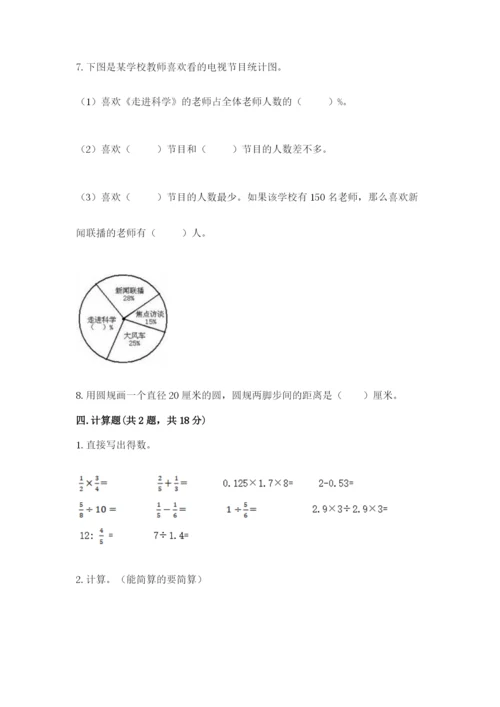 人教版六年级上册数学期末测试卷（夺冠）word版.docx