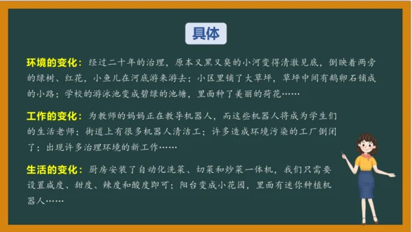 统编版语文五年级上册 第四单元习作： 二十年后的家乡课件