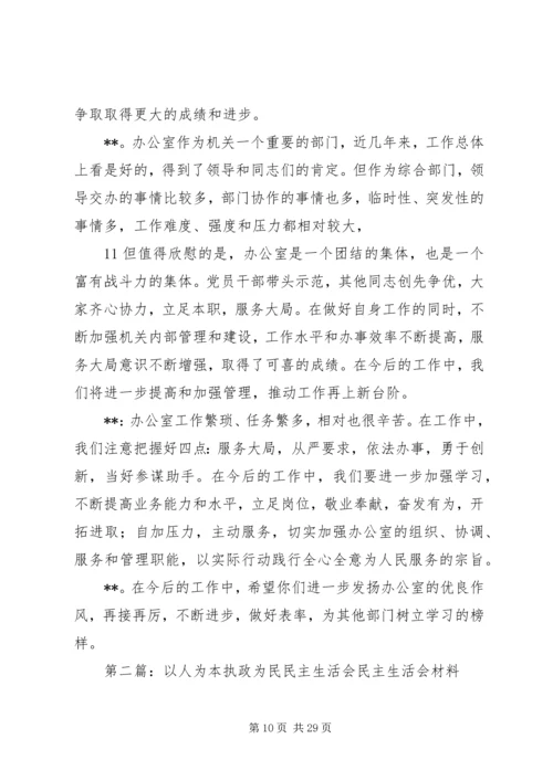 以人为本,执政为民民主生活会谈心记录.docx