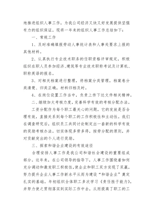 2023年人事工作总结范文_1.docx