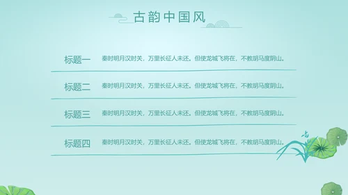 中国风诗歌古诗词书法教育培训动态PPT模板