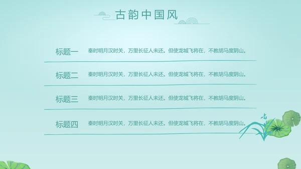 中国风诗歌古诗词书法教育培训动态PPT模板