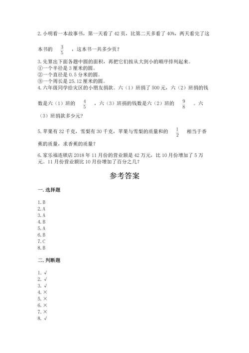 六年级上册数学期末测试卷含完整答案【夺冠系列】.docx