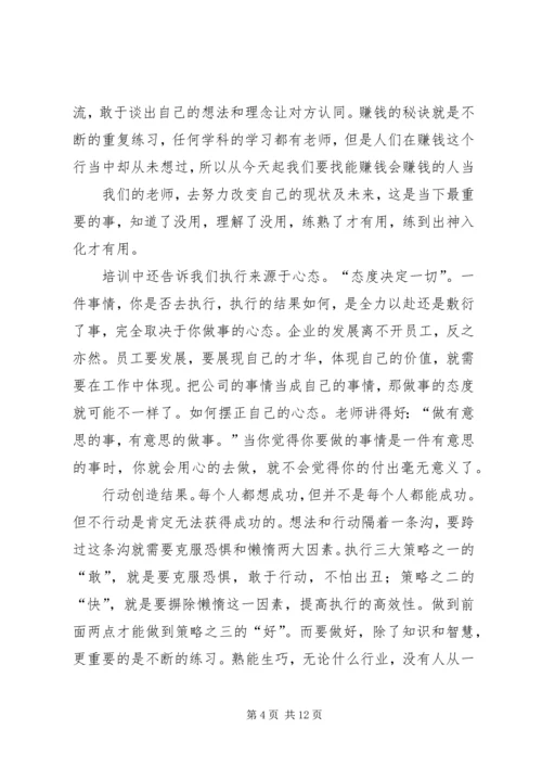 培训心得—思八达[五篇范文].docx
