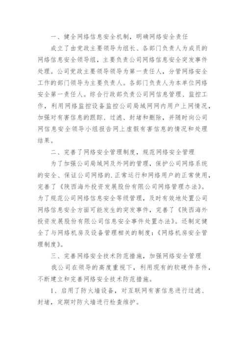 网络安全风险评估报告.docx