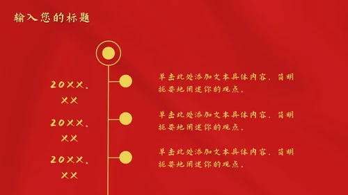 红色红旗党政风华表PPT模板