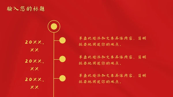 红色红旗党政风华表PPT模板