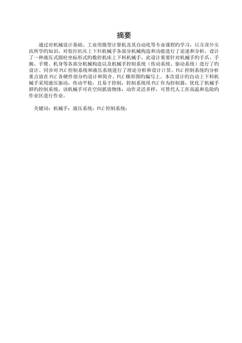 数控机床上下料机械手学士学位论文