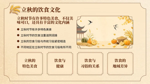 黄色中国风立秋节日学校班会