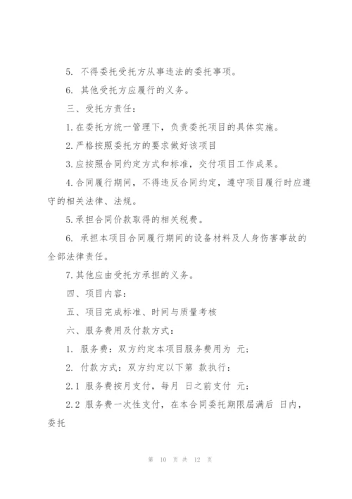 简易版项目委托管理协议.docx