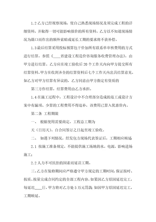 标准版工程工程合同