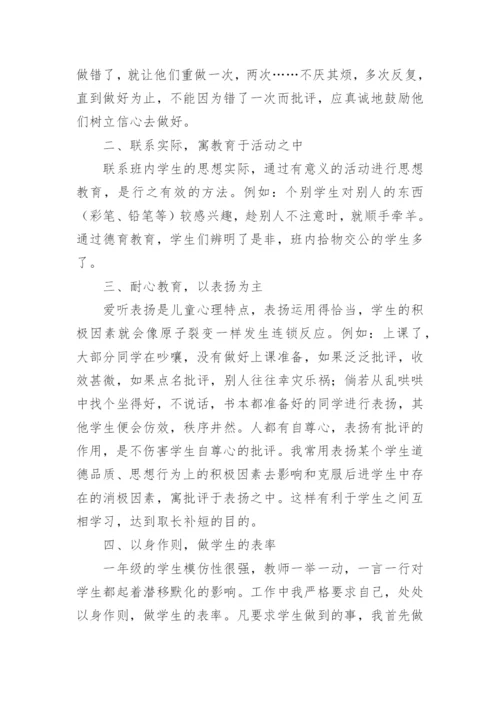 七年级班主任德育工作总结.docx