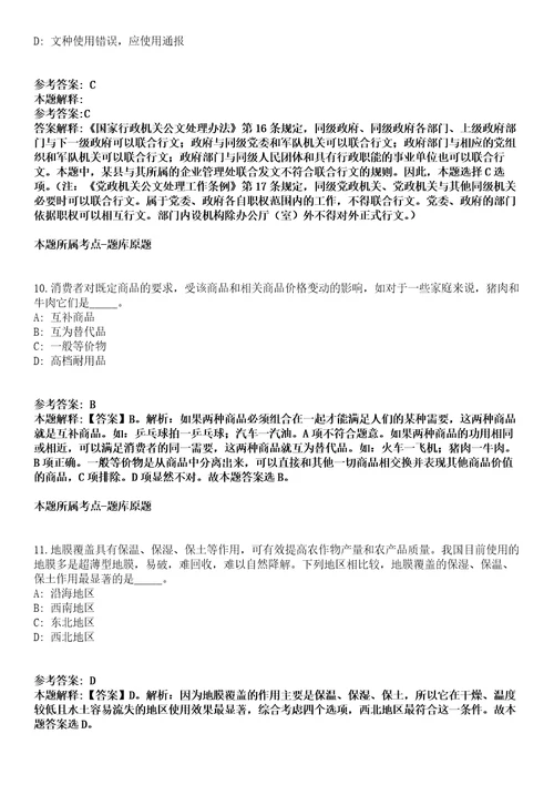 福建省南平剑津中学2022年面向福建师范大学招聘22名编内人员冲刺卷附答案与详解