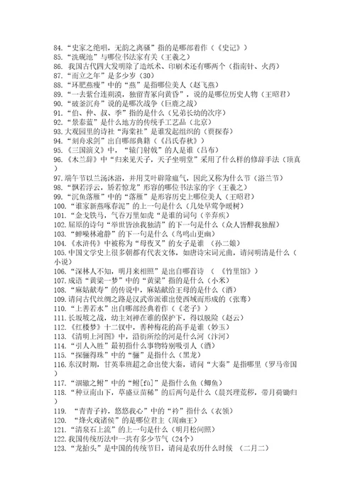 山东省国学小名士题库一至八全