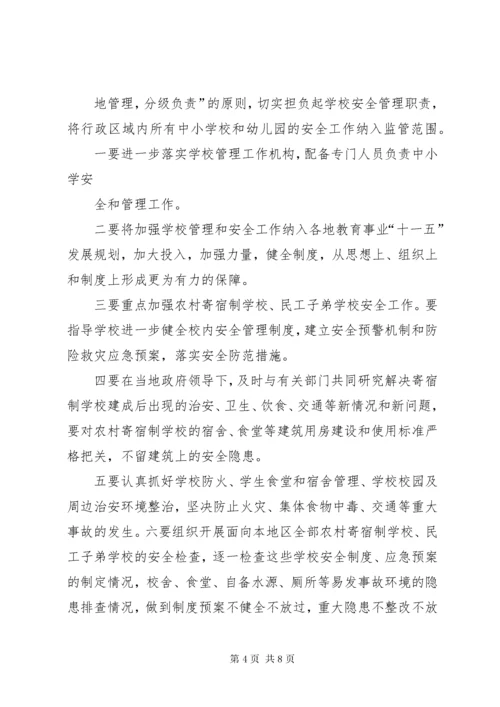校园安全工作存在问题及对策建议 (2).docx