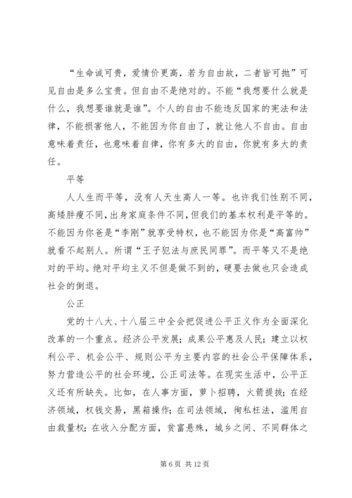 培育和践行社会主义核心价值观演讲稿 (7).docx