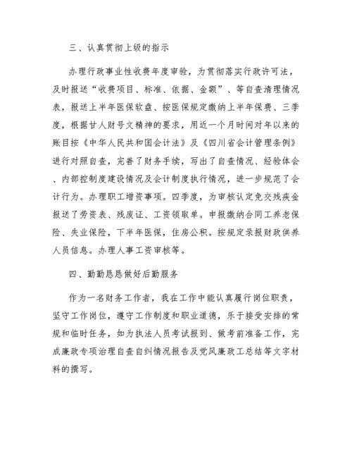 会计人员年终总结范文