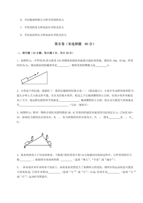 第二次月考滚动检测卷-重庆市实验中学物理八年级下册期末考试达标测试试题（含详细解析）.docx