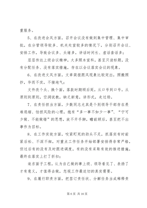 [形式主义官僚主义问题专项整治工作总结]整治官僚主义形式主义工作总结.docx