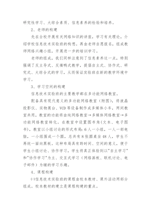 信息技术计划方案.docx