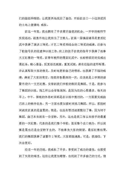 教师成长故事演讲稿四