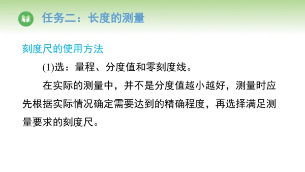 人教版（2024）八年级物理上册1.1长度和时间的测量 课件(共45张PPT)