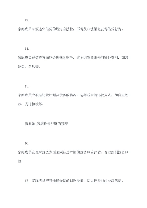 家庭经济规章制度