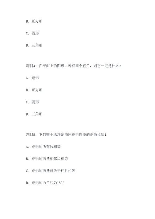 有关矩形的判定题选择题