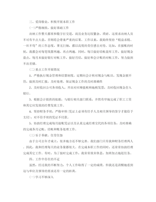 精编之出纳人员的个人年终工作总结5篇范文出纳工作总结.docx