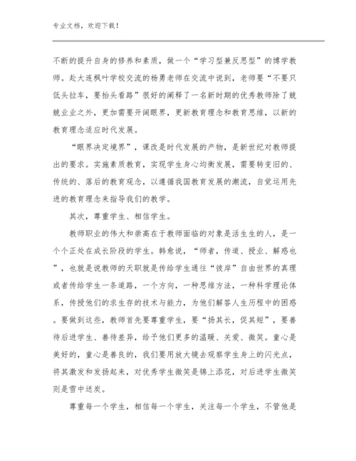 最新新入职小学教师培训心得体会例文12篇合辑.docx