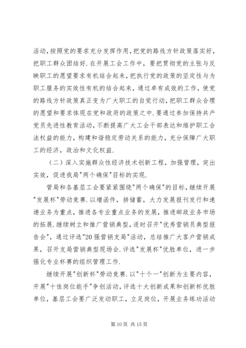 市邮政工会半年工作总结和下半年工作安排.docx