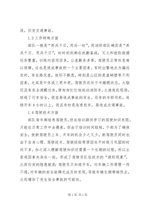 消防车辆安全教育.docx
