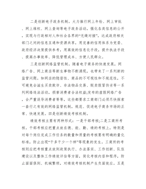 [工商监管论文]工商市场监管工作总结.docx