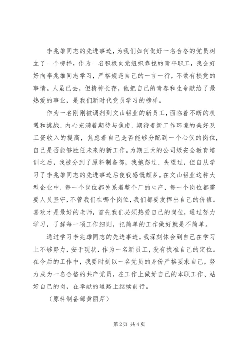 学习李兆雄心得体会.docx