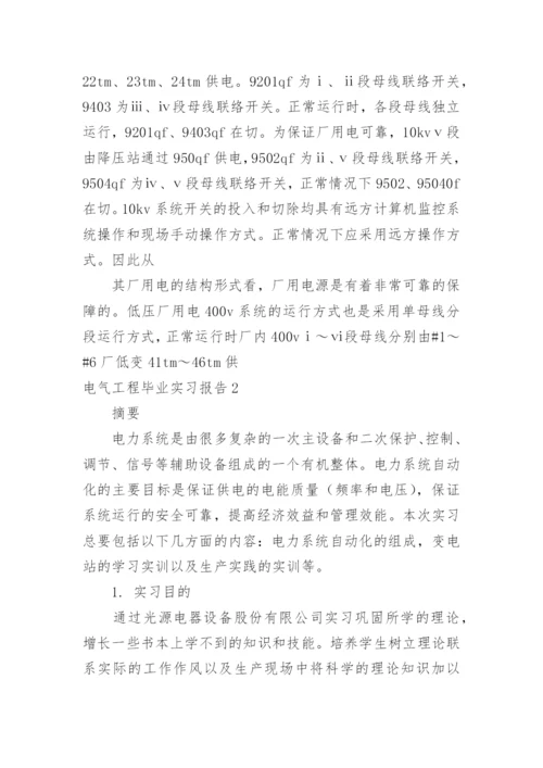 电气工程毕业实习报告.docx