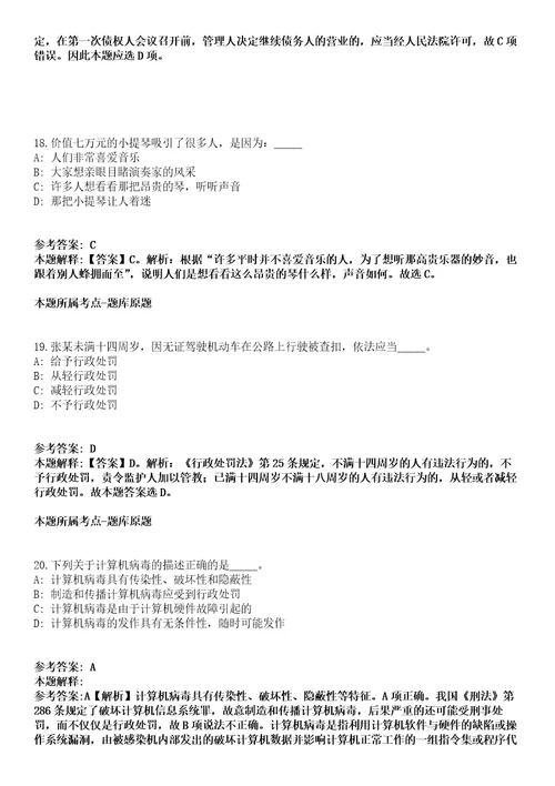 2022年01月广东河源市紫金县机关事务管理局公开招聘机动车驾驶员编外人员6人全真模拟卷