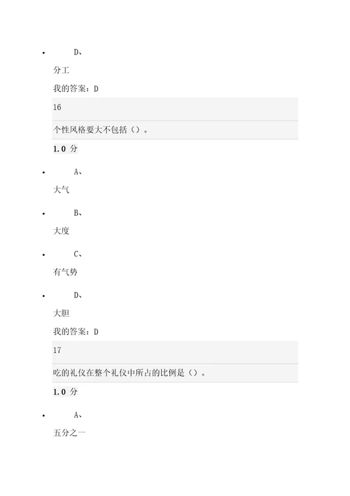 尔雅考试99分口才艺术及社交礼仪