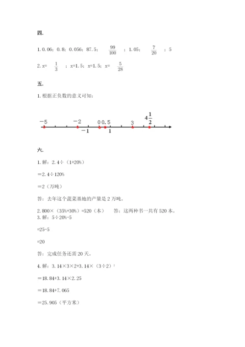 北师大版数学小升初模拟试卷及完整答案【名校卷】.docx