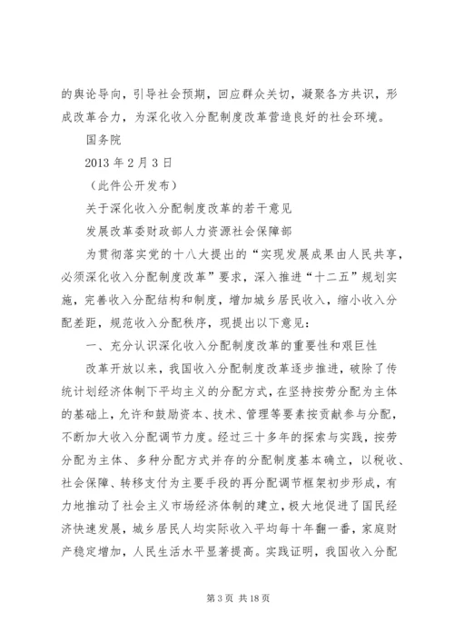 企业内部分配制度改革指导意见(精).docx