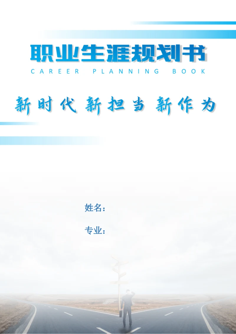 15页6700字食品质量与安全专业职业生涯规划.docx