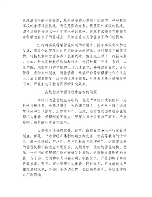 行政管理毕业论文高校行政管理效率的路径探析论文