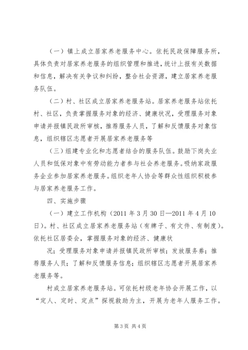 外出学习考察居家养老服务工作的报告 (4).docx