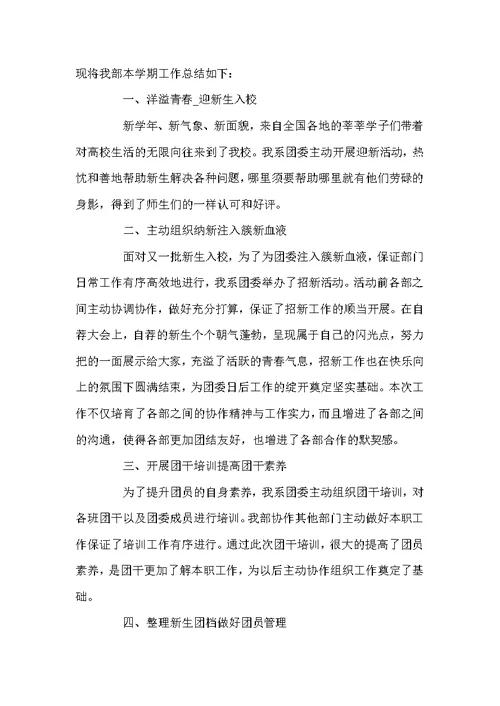 2022纪检部工作总结精选5篇