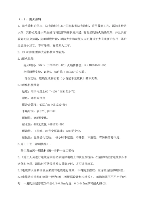 变电站防火综合施工专题方案.docx