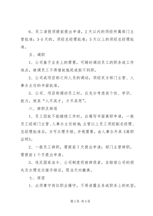 公司章程的申请书 (3).docx