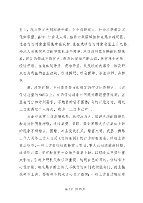 做好新形势下基层信访工作的几点思考(精).docx