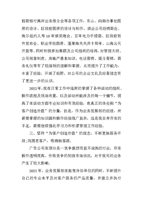 部门销售工作总结报告
