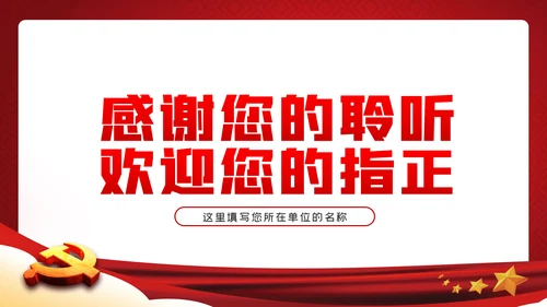 不忘入党初心牢记党员身份七一建党节专题党课ppt