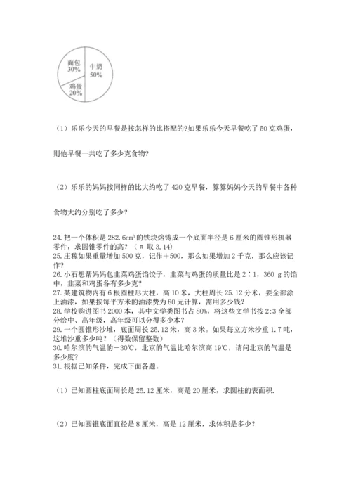 小升初数学应用题50道一套.docx